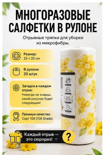 Тряпка универсальная 660615467 20 шт, микрофибра