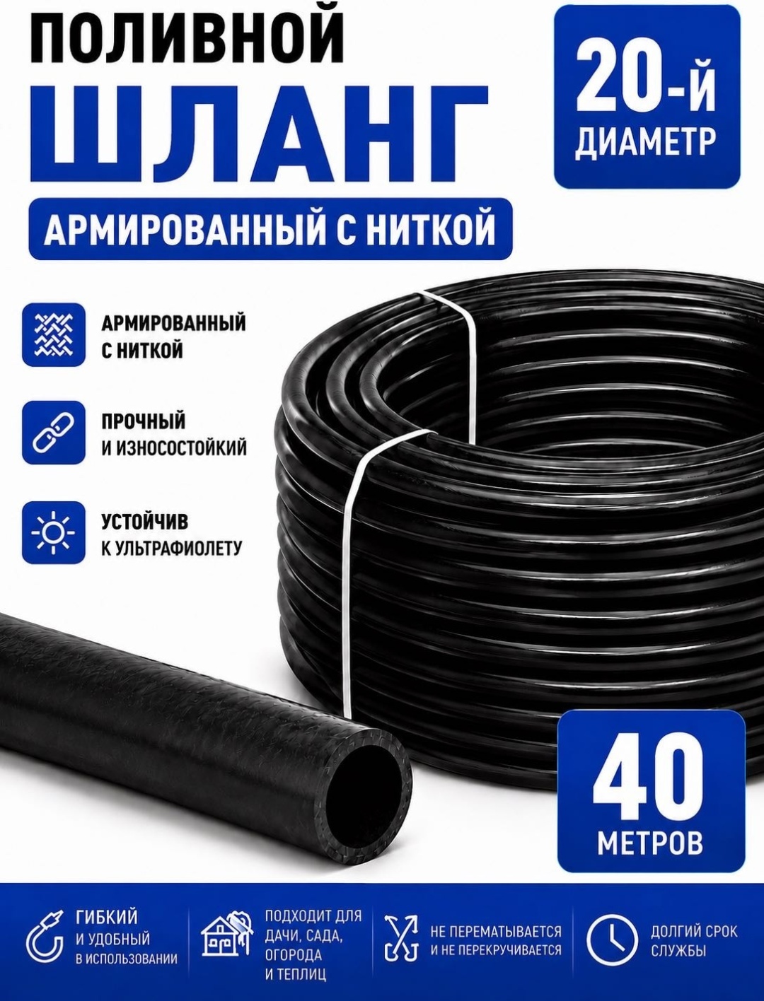 Шланг для полива 40 м, 20 мм