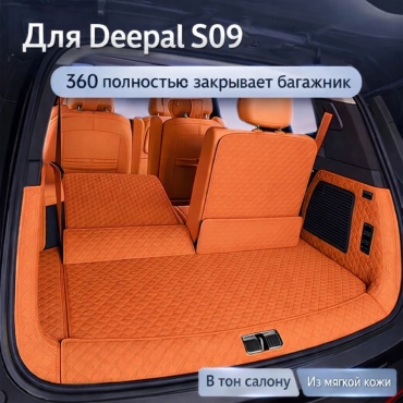 30442337_568167721 Deepal S09 2025 оранжевый