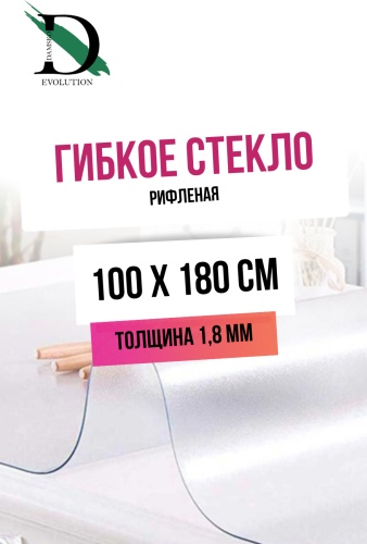 Гибкое стекло DAMSKO evolution 180x100 см, ПВХ, 1 шт