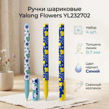 Ручка шариковая Yalong Flowers YL232702 4 шт, 0.7 мм, цвет чернил синий