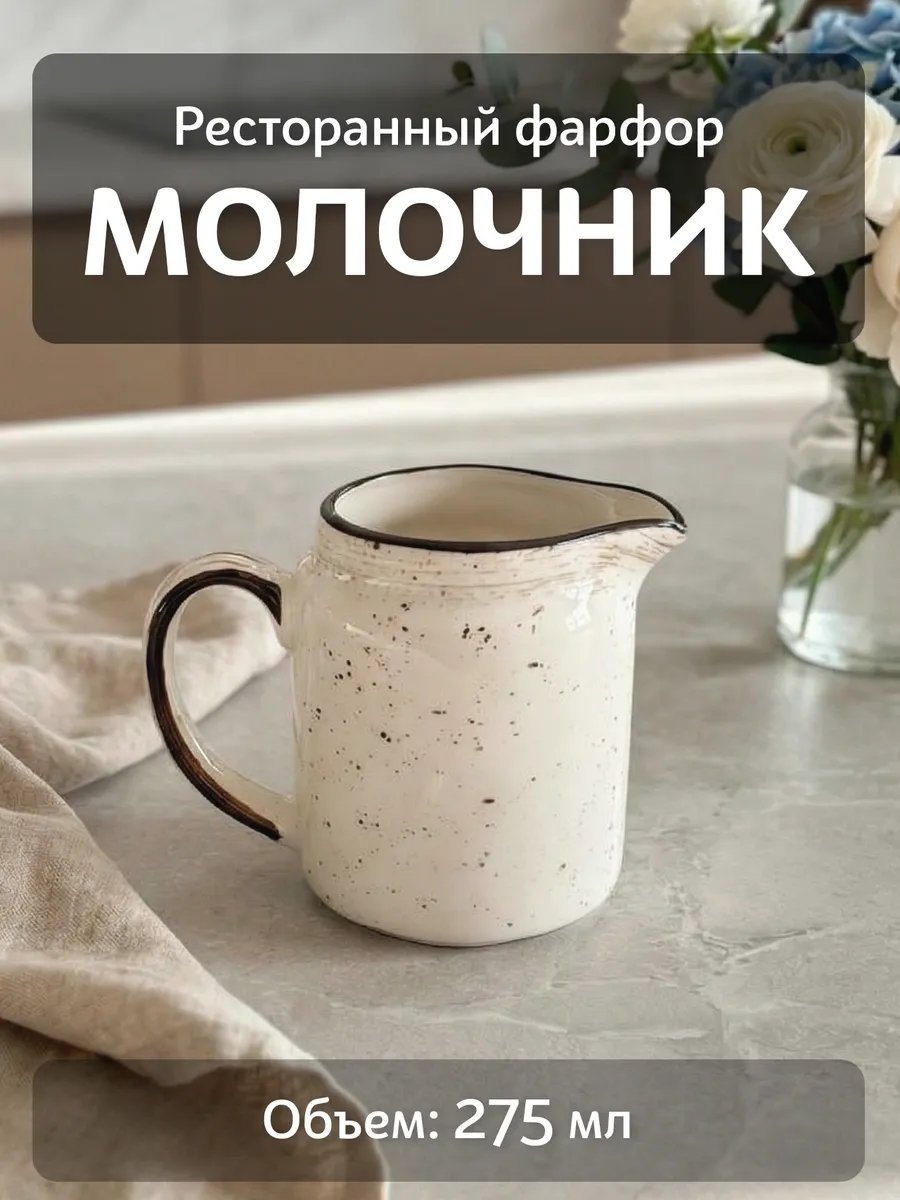 Молочник 926940229 1 шт, фарфор