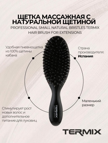 Termix P-NEUTX-JN02P Пневмощетка с натуральной щетиной профессиональная МАЛЕНЬКАЯ