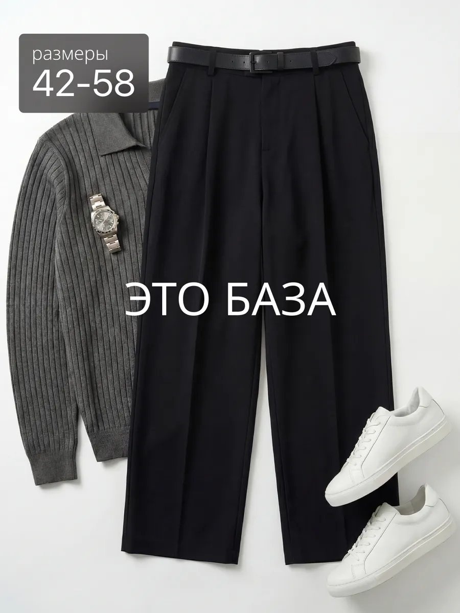 Классические брюки черный