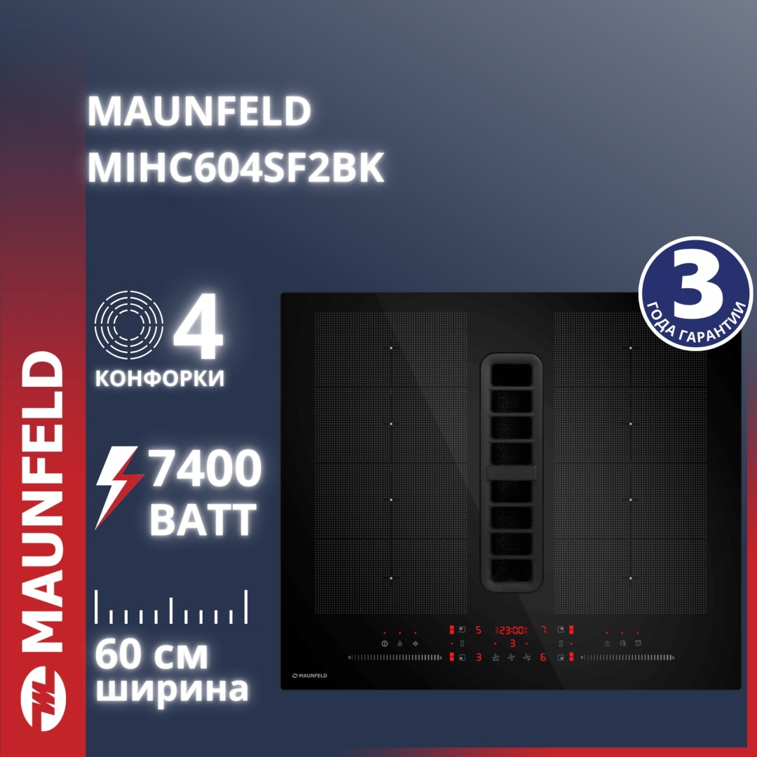 Индукционная варочная панель MAUNFELD MIHC604SF2BK