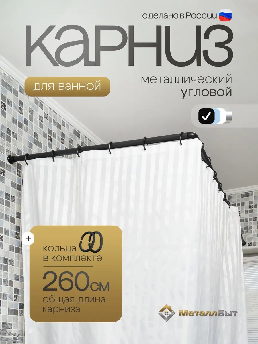 Карниз П-образный МеталлБыт 260 см, 112118667