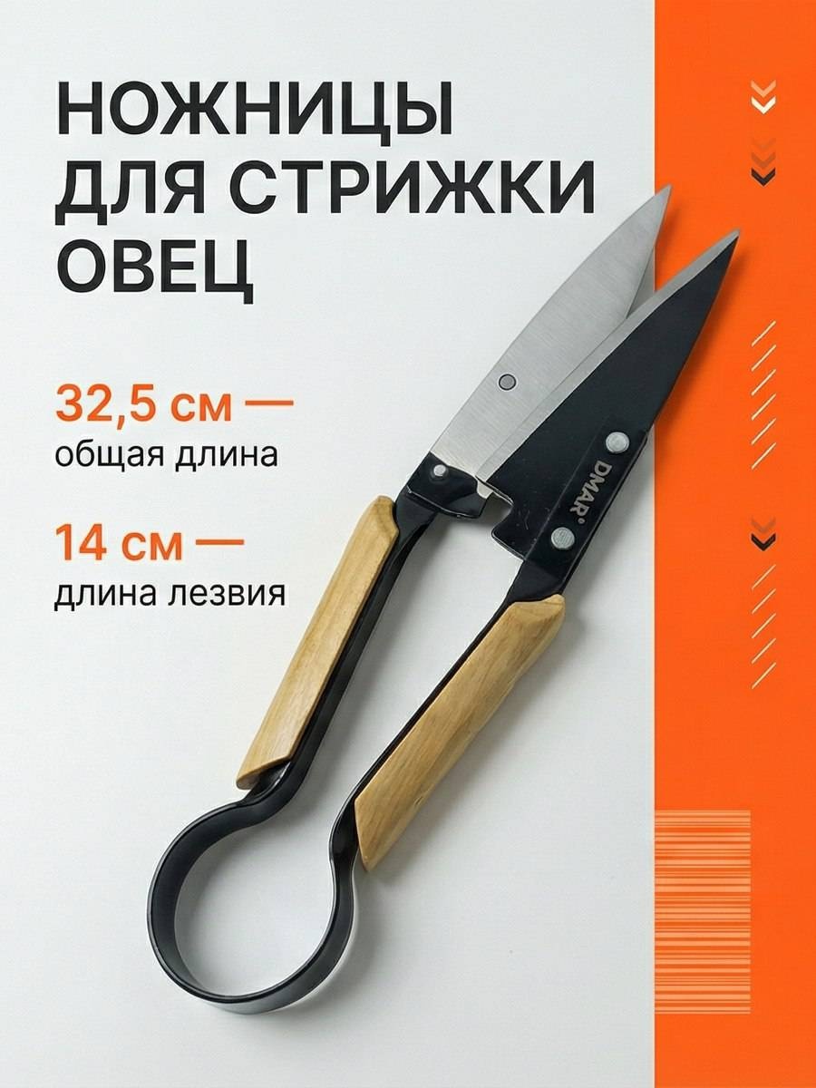 Ножницы DMAR прямые DMR-NZH 32.5 см