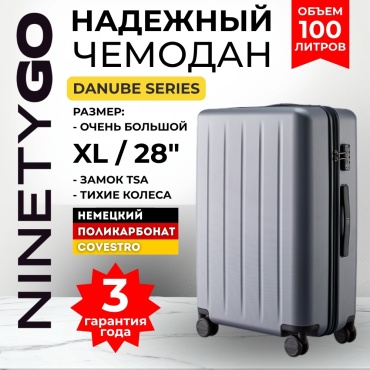 Чемодан Xiaomi NinetyGo Danube Suitcase поликарбонат 100 л серый