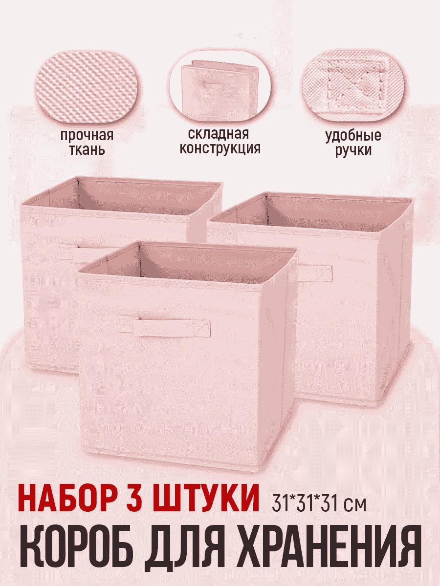 Органайзер универсальное розовый, 3 шт