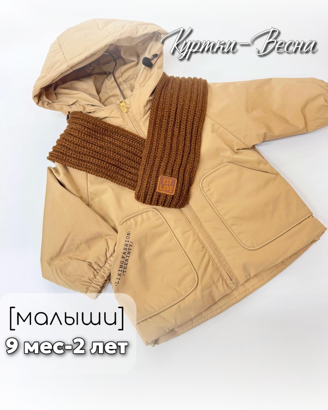 Куртка бежевый