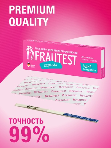 FRAUTEST 2024-10 тест на определение беременности тест-полоски 1 шт