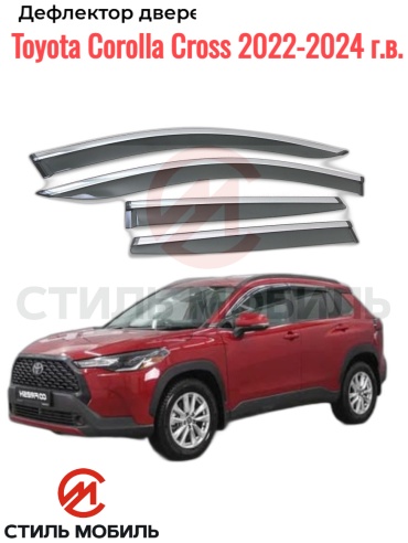 Стиль Мобиль AS006077 Toyota Corolla Cross 2022-2024 г.в. для Toyota Corolla Cross 2022-2024