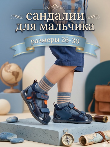 Сандалии Panda Kids темно-синий