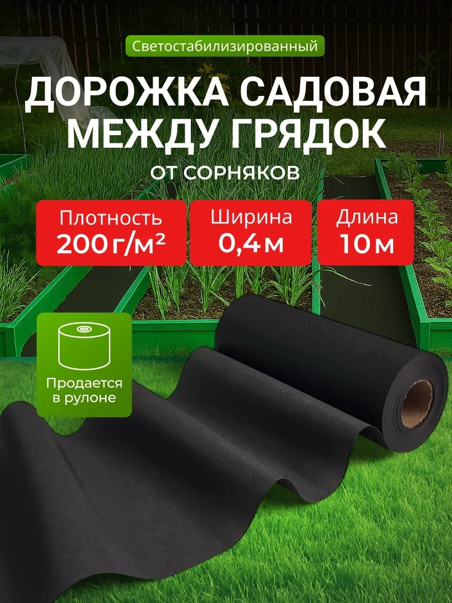 Дорожка садовая Дорожка садовая рулонная черный