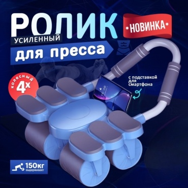 Ролики для пресса синий