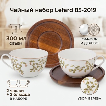 Чайная пара Lefard , 300 мл, дерево, фарфор, 4 шт.