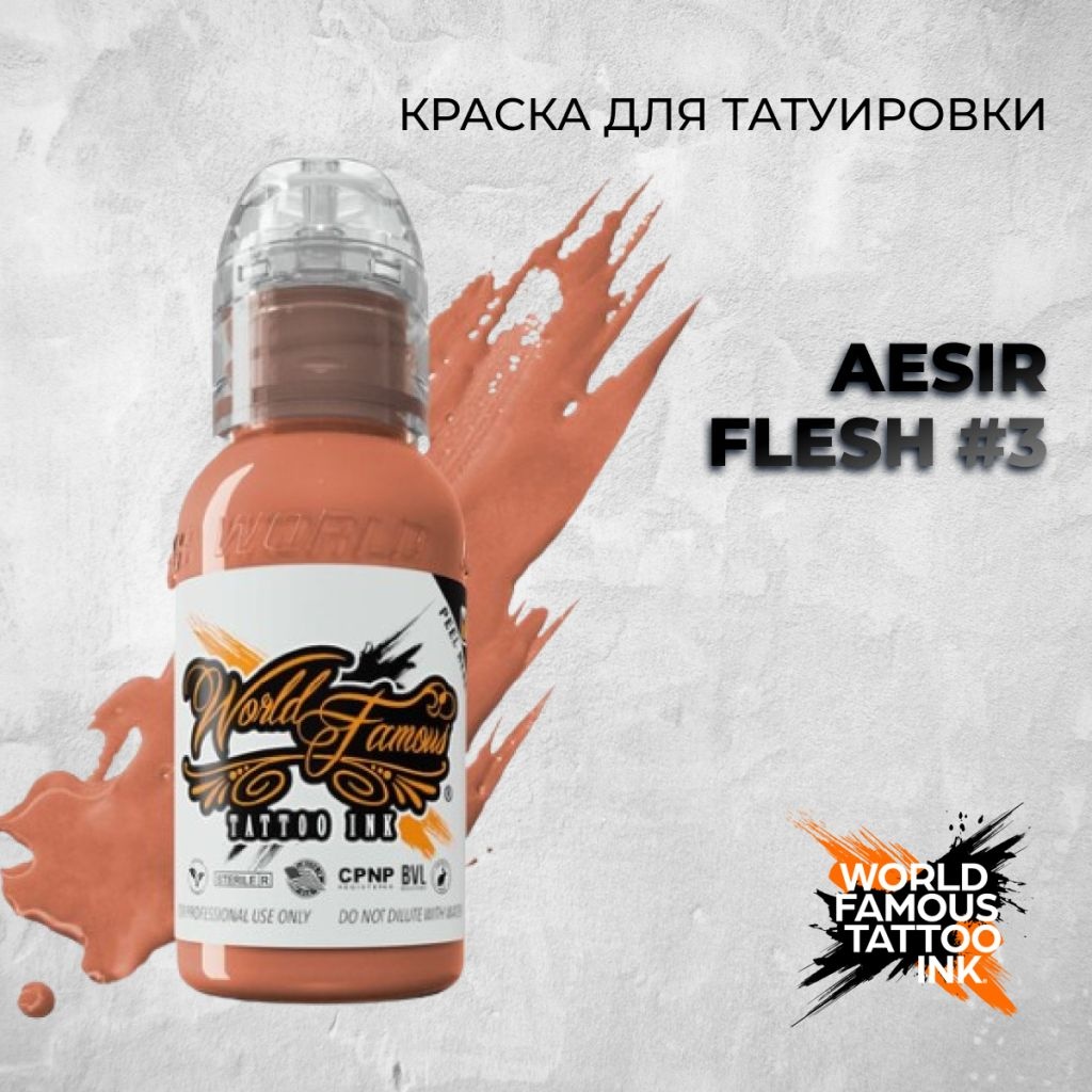 World Famous Tattoo Ink Aesir Flesh #3 пигмент Желтый, Коричневый 30 мл