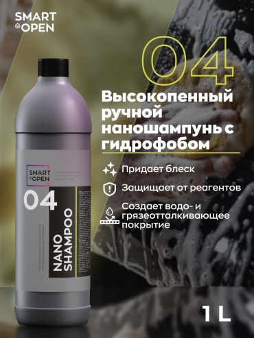 Smart Open автошампунь 150405 Шампунь для ручной мойки 1 л