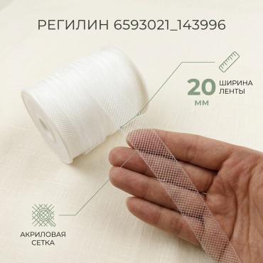 Регилин 6593021_143996