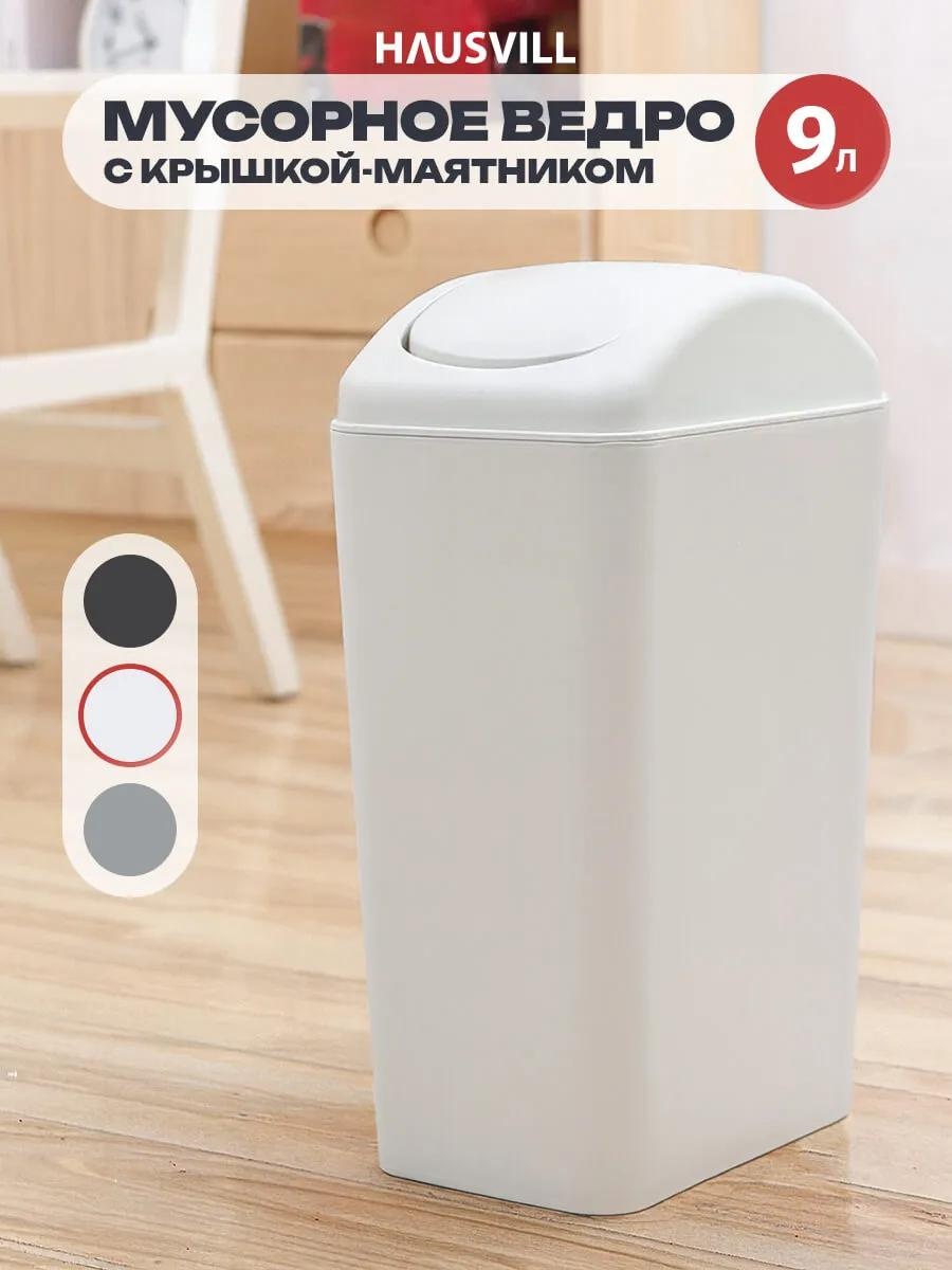 Мусорное ведро 9 л 21.8x21.8x39 см, пластик