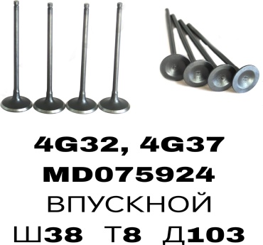 FDR клапан впускной MD075924