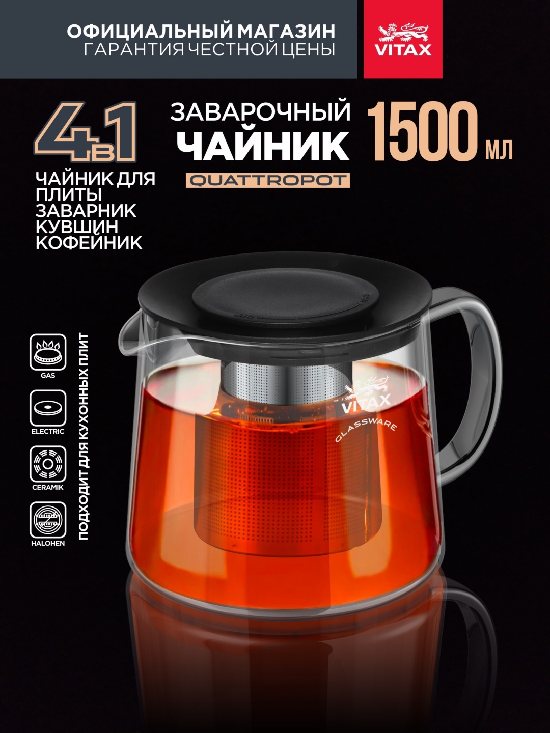Чайник Vitax Bodiam VX-3308 1.5 л, нержавеющая сталь, пластик, стекло