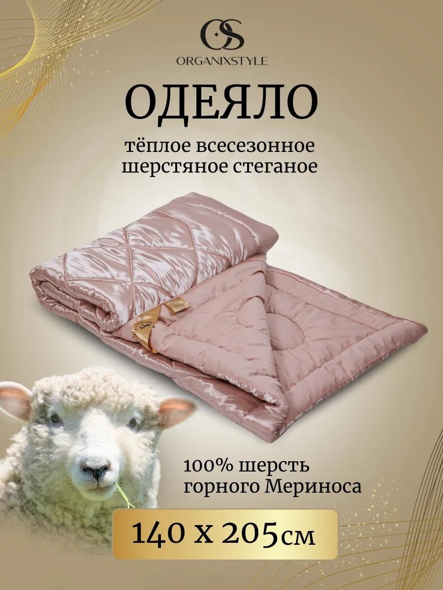 Одеяло Blanket_light-beige_merinos_1,5_нов 188630544 140x205 всесезонное