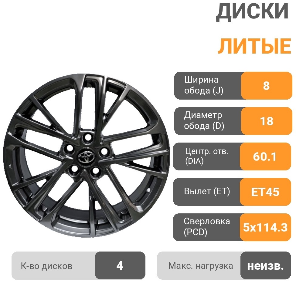 Rainbow Dance Toyota Camry XV80. 8x18/5x114.3 D60.1 ET45 4 диска графит