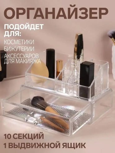 Органайзер пластик