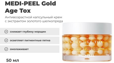 MEDI-PEEL крем Gold Age Tox для лица 50 мл