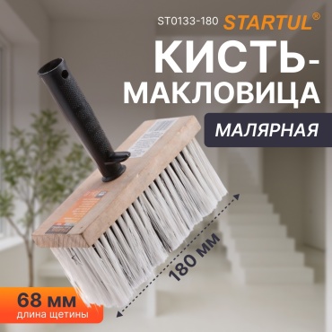 Кисть макловица (КМА) Startul 180 мм, 1 шт. арт.ST0133-180