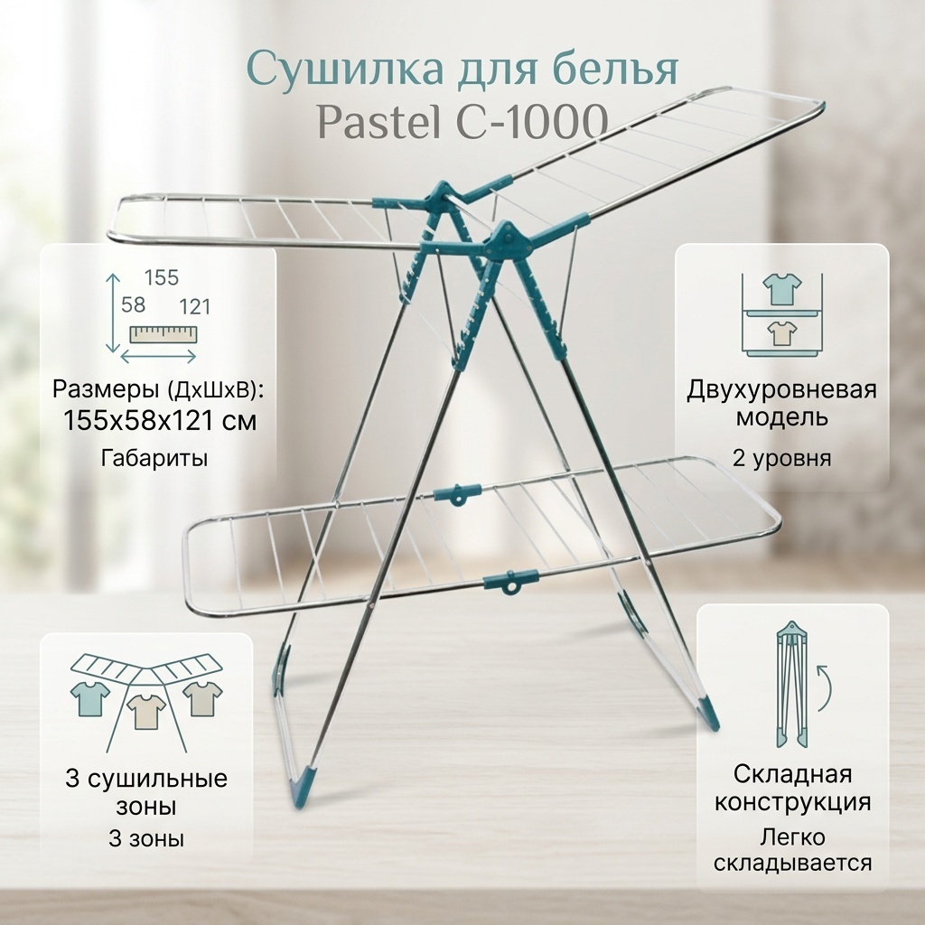 Сушилка напольная Pastel 58x155x121 см, кол-во уровней: 2, металл, пластик