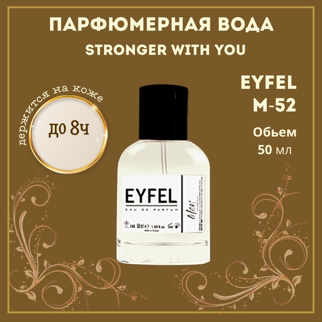 Eyfel M-52 NEW парфюмерная вода EDP 50 мл, для мужчин