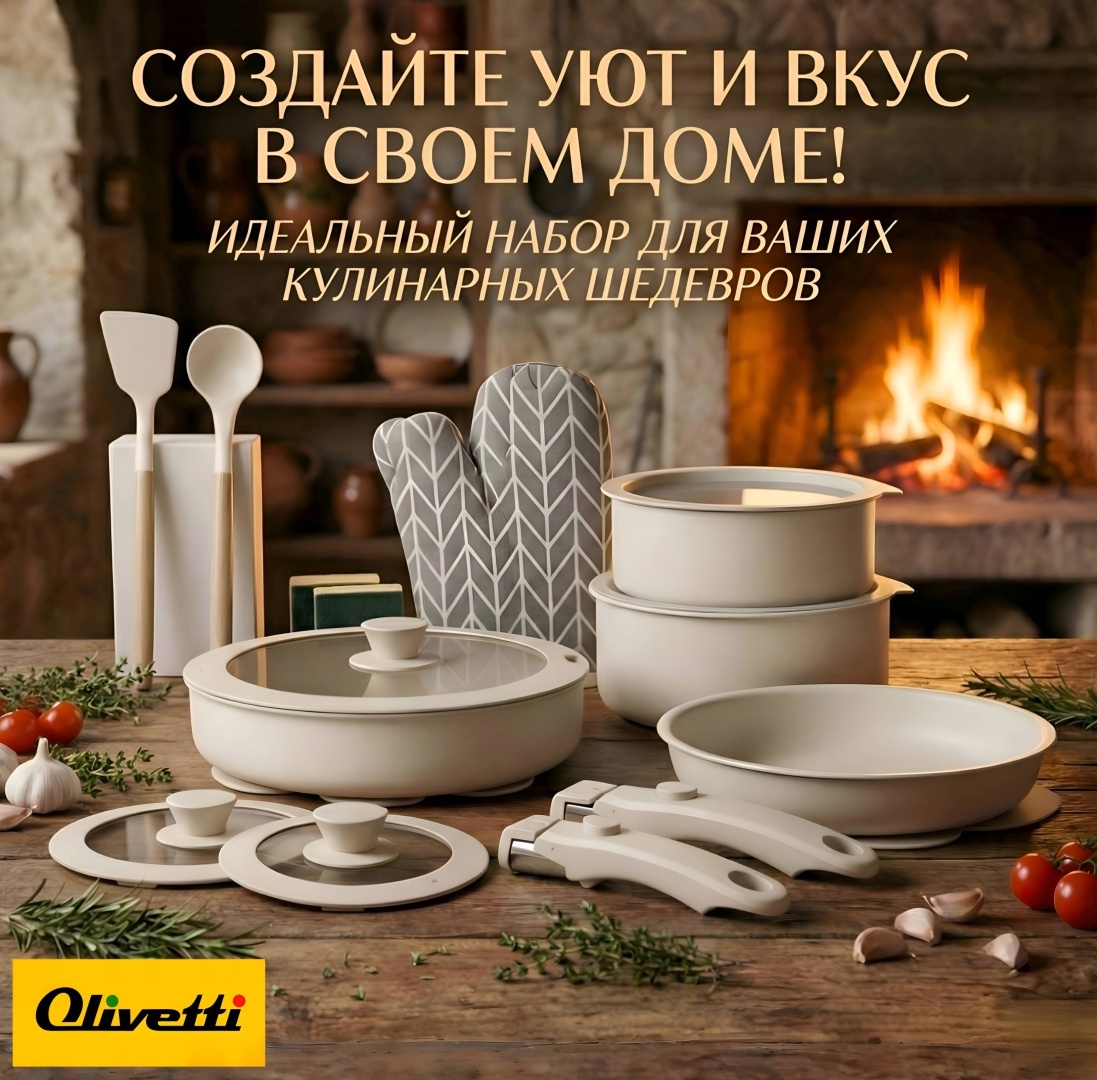 Набор посуды сковородок и кастрюль Olivetti Vanilla Stone 20 в 1