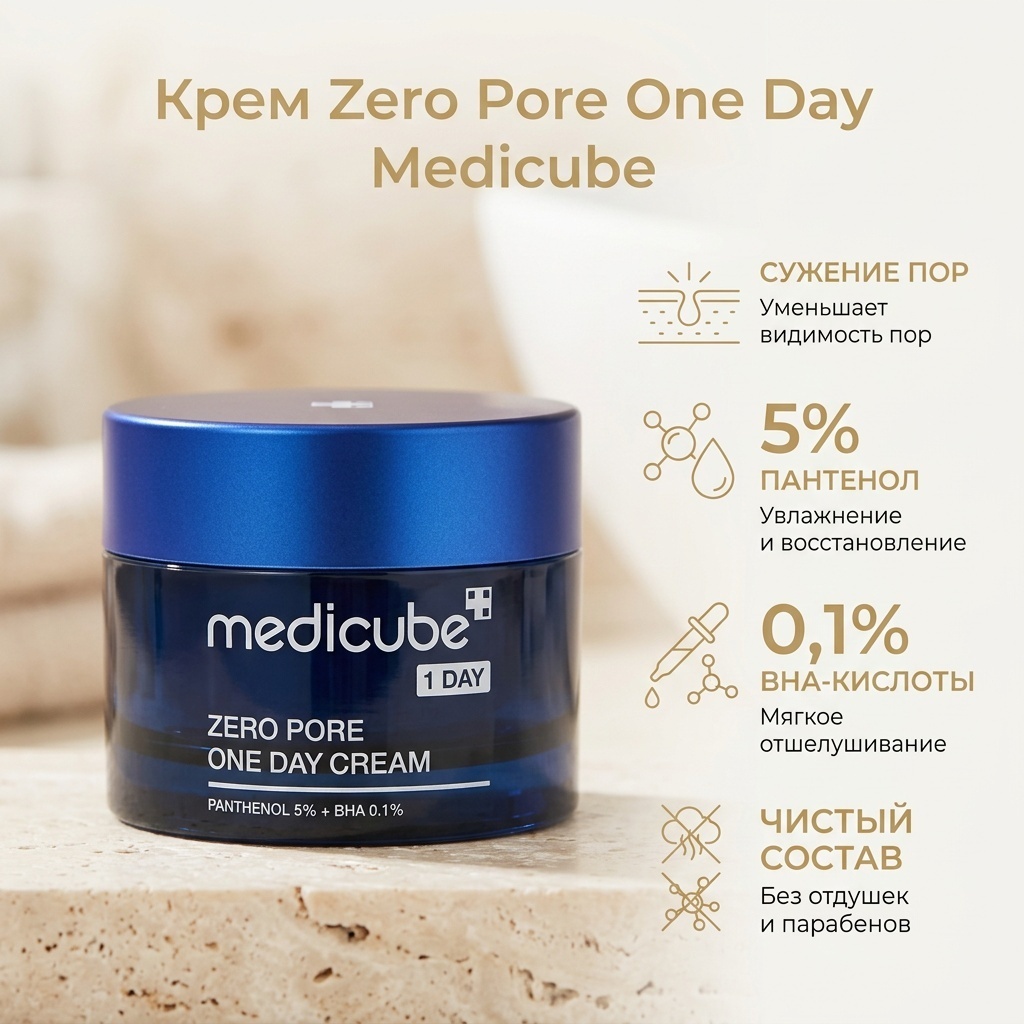 Medicube крем zero pore one day cream для лица 50 мл