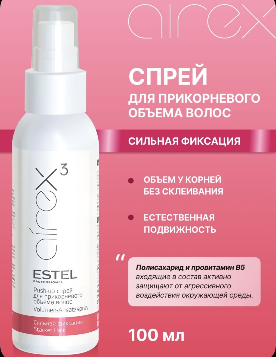 ESTEL PROFESSIONAL Airex 3 push-up спрей спрей сильная фиксация 100 мл