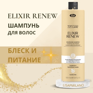 Lisap Milano Elixir Renew шампунь 1000 мл