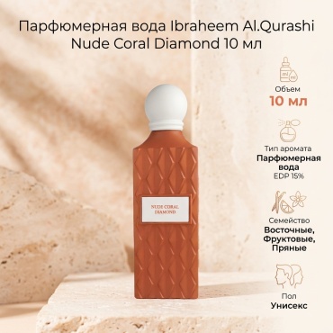 Ibraheem Al.Qurashi Nude Coral Diamond парфюмерная вода EDP 10 мл, унисекс