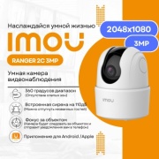 Imou камера видеонаблюдения Ranger 2C, 3 расширение 2048x1536
