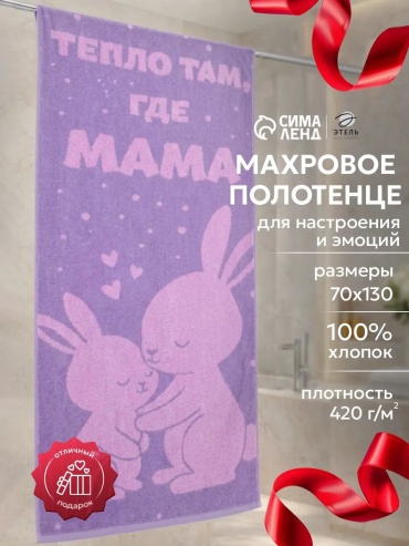 Полотенце Этель 130x70 см, хлопок, 1 шт,