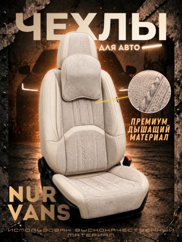 NUR VANS Hyundai Tucson 2009-2026 бежевый