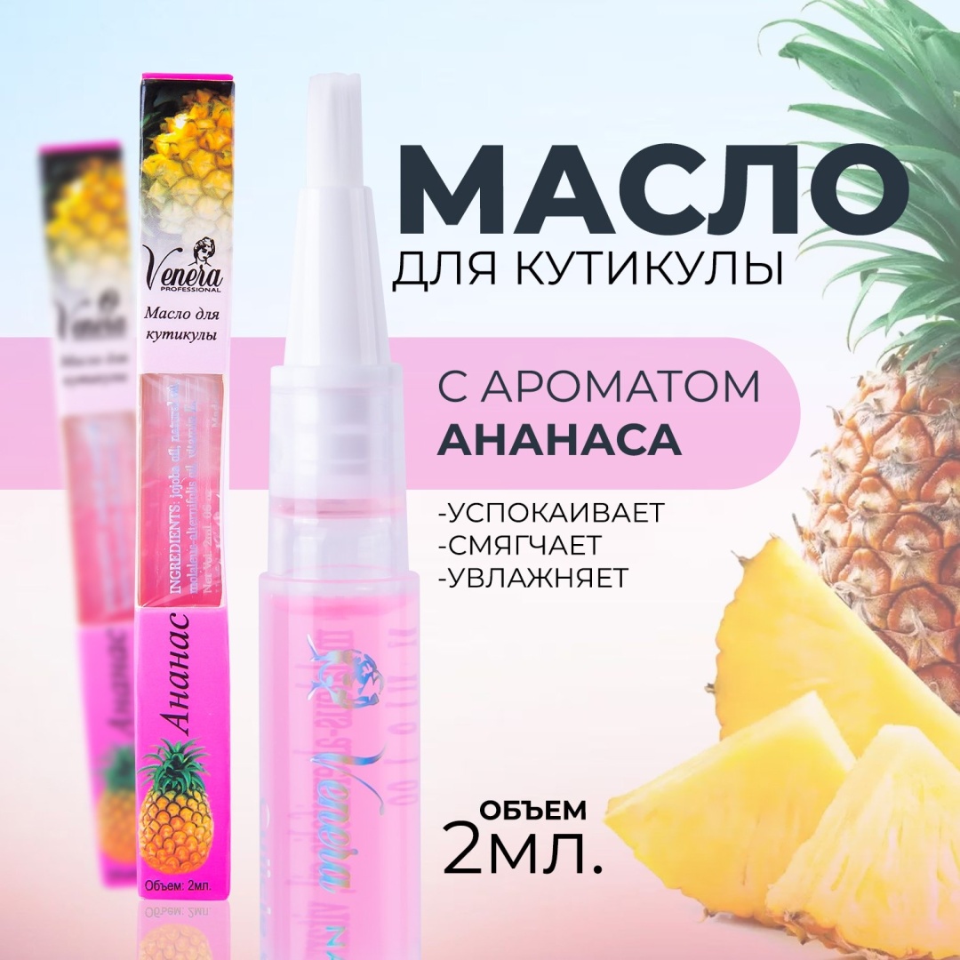 The Virgin Beauty масло Ананас карандаш 2 мл
