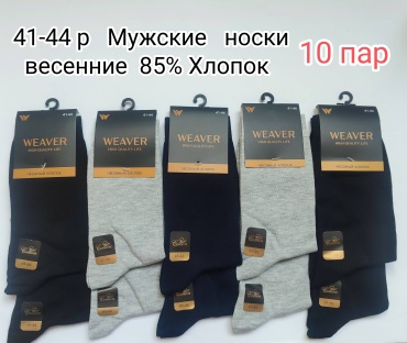 Носки WeaVer 10 пар черный, светло-серый 41-44
