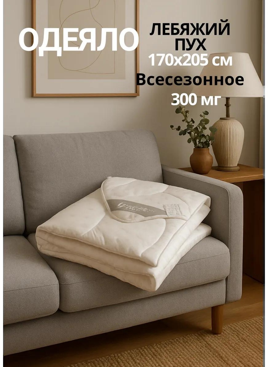 Одеяло 409963800 172х205 всесезонное