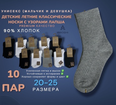 Носки ABOSHI 0056G 10 пар черный, серый, белый 20-25