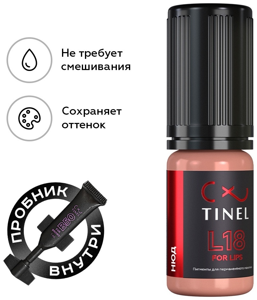 TINEL для губ пигмент L18 Нюд 10 мл