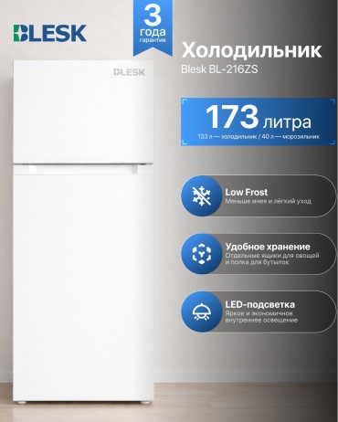Blesk BL-216ZS белый