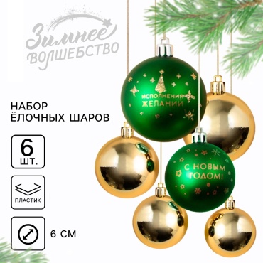 Елочное украшение пластик 6 шт, мультиколор