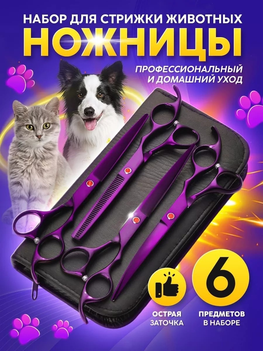 Ножницы Набор филировочные, прямые, изогнутые 225593523, 6 предметов