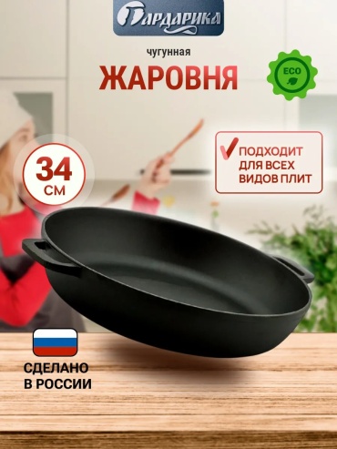 Жаровня Гардарика 5.1 л, чугун